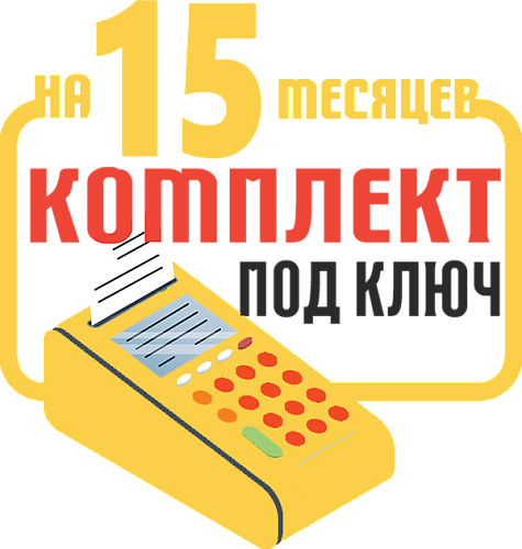 АТОЛ 77Ф: набор под ключ на 15 месяцев + ПОДАРОК                                        